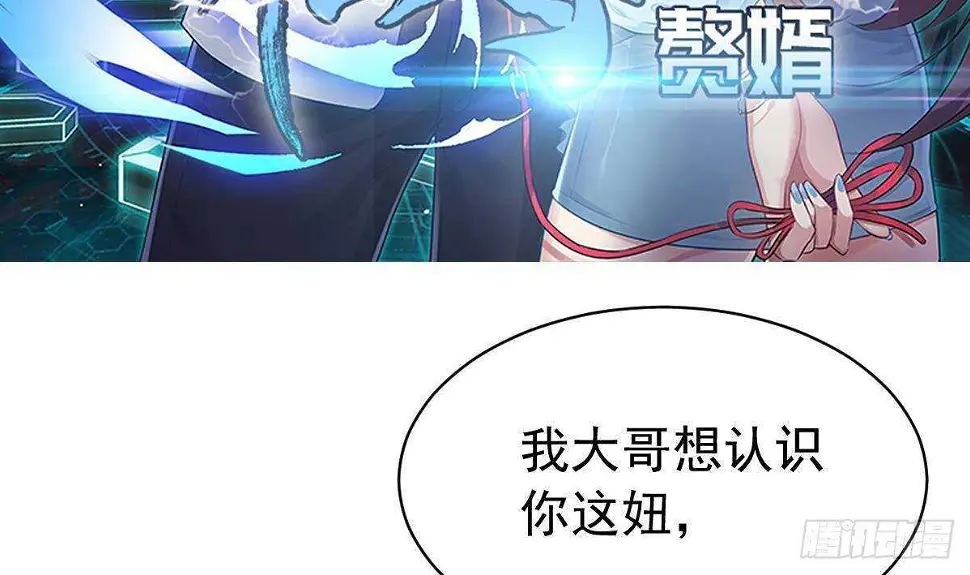 第53话 拯救小姨子 第5页