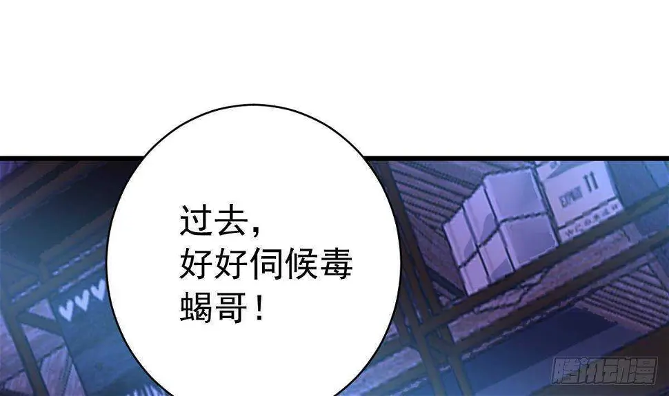 第53话 拯救小姨子 第34页