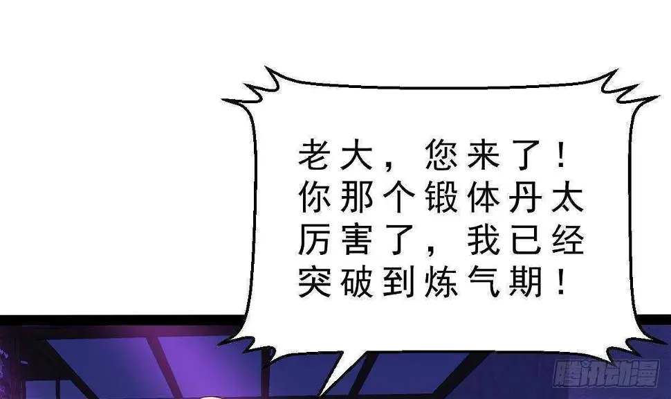 第52话 小姨子被调戏了 第9页