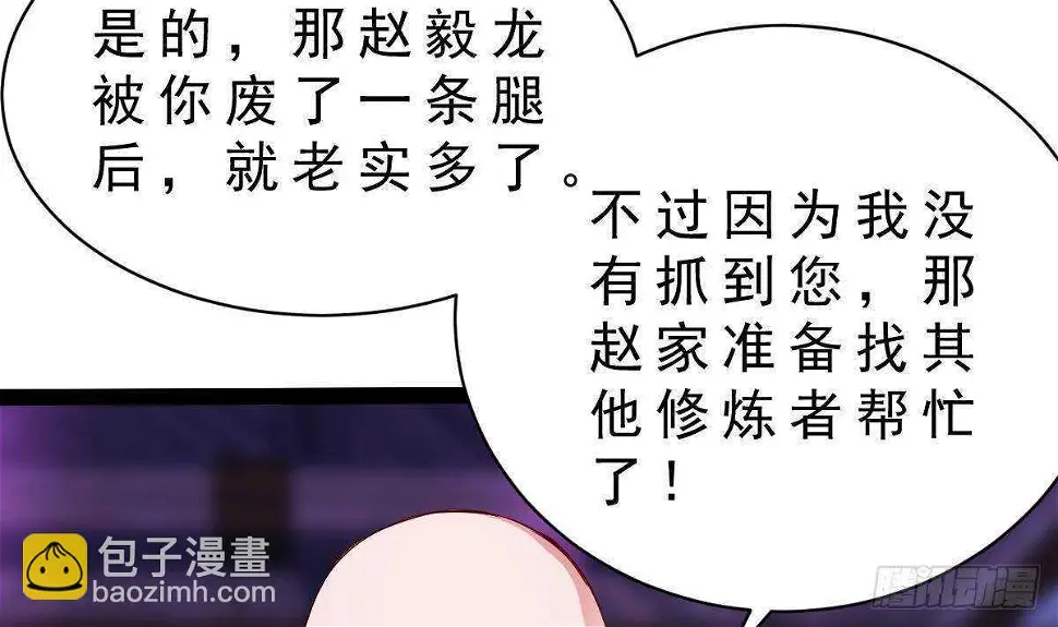 第52话 小姨子被调戏了 第14页