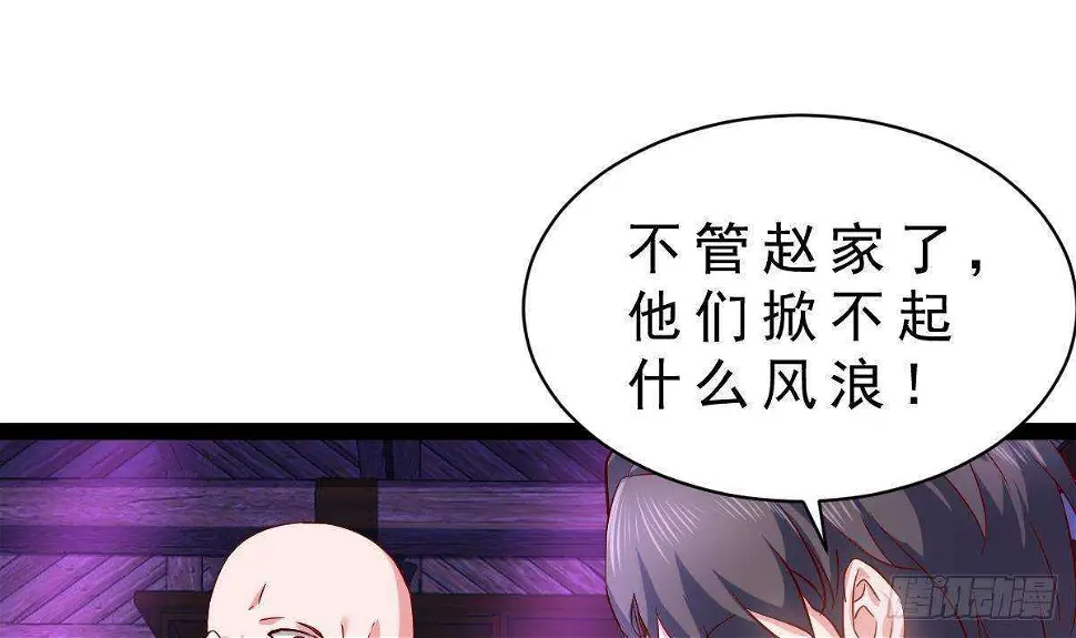 第52话 小姨子被调戏了 第17页
