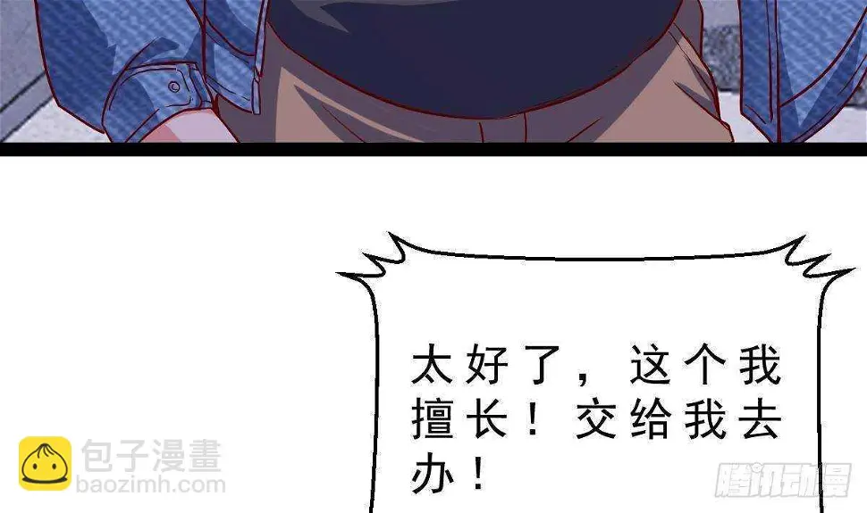第52话 小姨子被调戏了 第23页