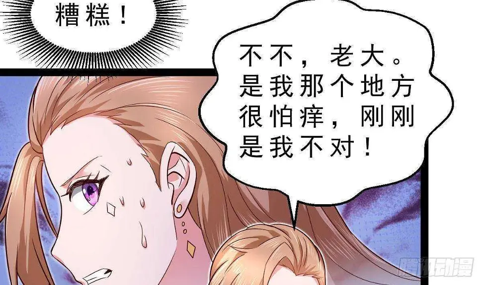 第52话 小姨子被调戏了 第56页