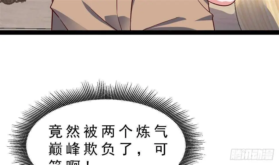 第51话 林子谦突破 第53页