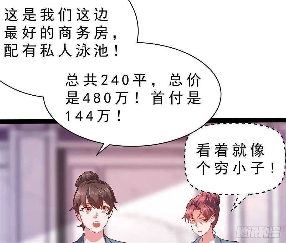 第50话 黑丝小姨子 第29页