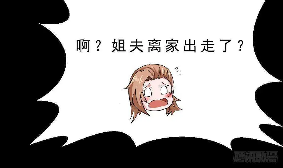 第50话 黑丝小姨子 第80页