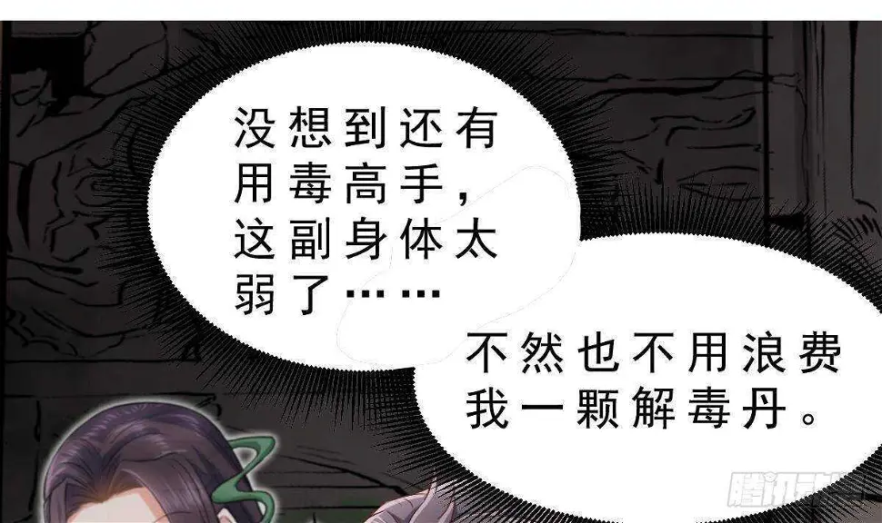 第48话 查蕾登场 第6页