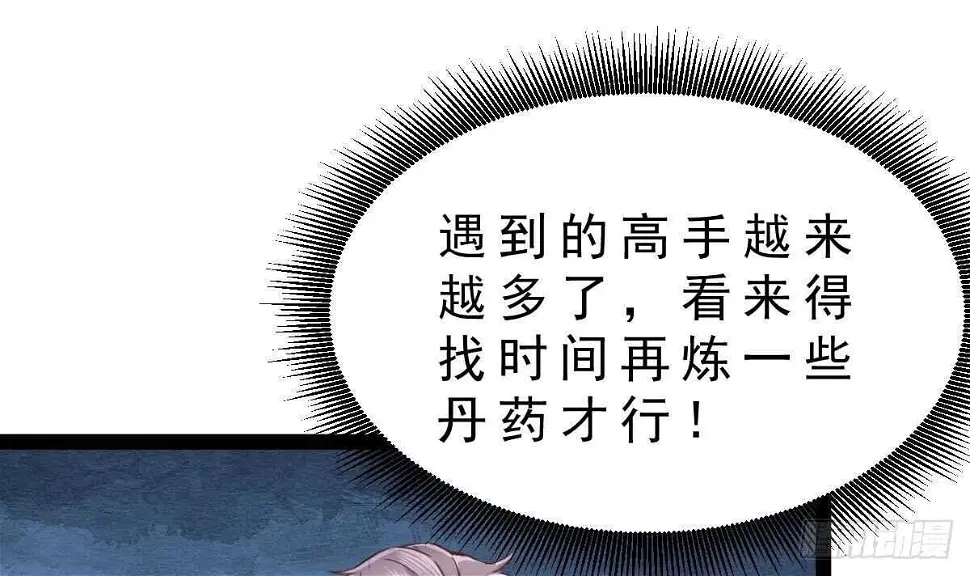 第48话 查蕾登场 第9页
