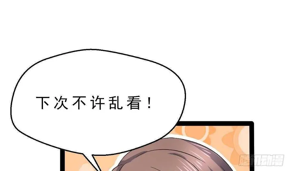第44话 拒绝道歉 第13页