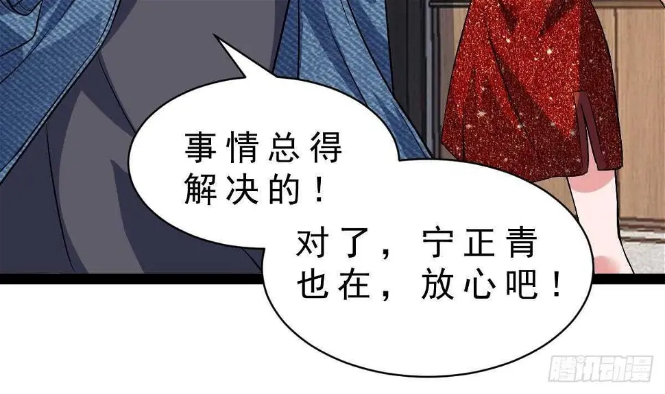 第44话 拒绝道歉 第44页