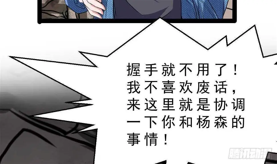 第44话 拒绝道歉 第65页