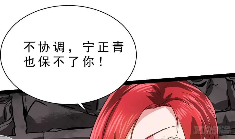 第44话 拒绝道歉 第71页