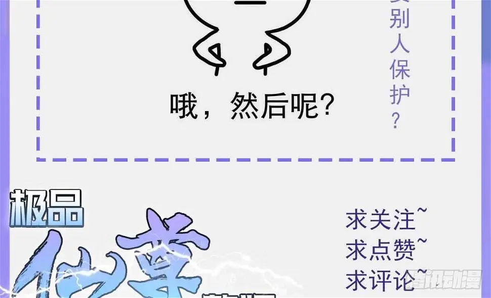 第44话 拒绝道歉 第79页