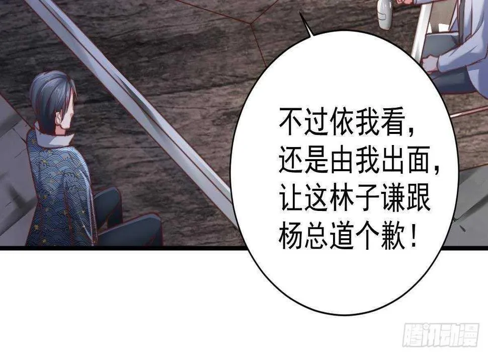 第41话 道歉 第25页