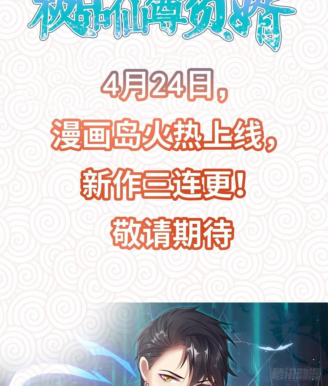 第0话 预告 第32页