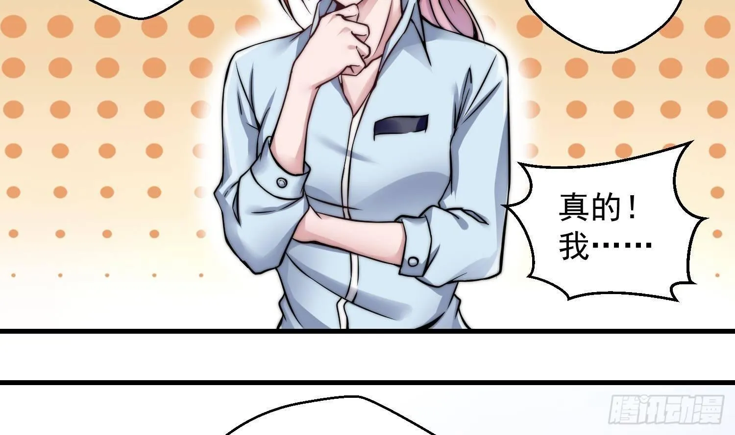 第1话 小姨子的问题 第38页