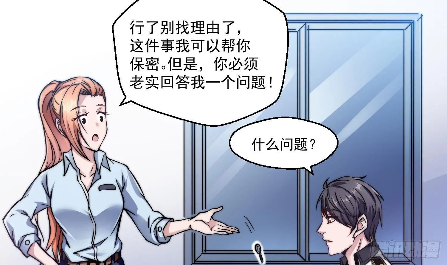 第1话 小姨子的问题 第39页