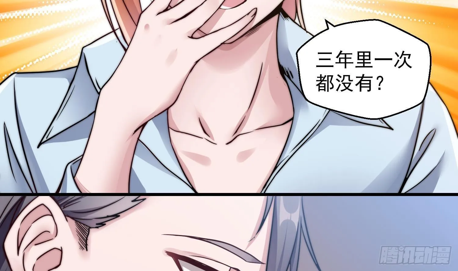 第1话 小姨子的问题 第44页