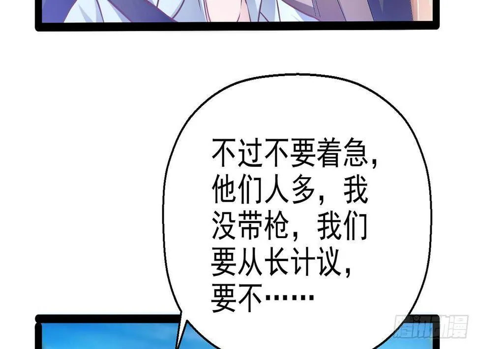 第4话 我可是你姐夫 第67页
