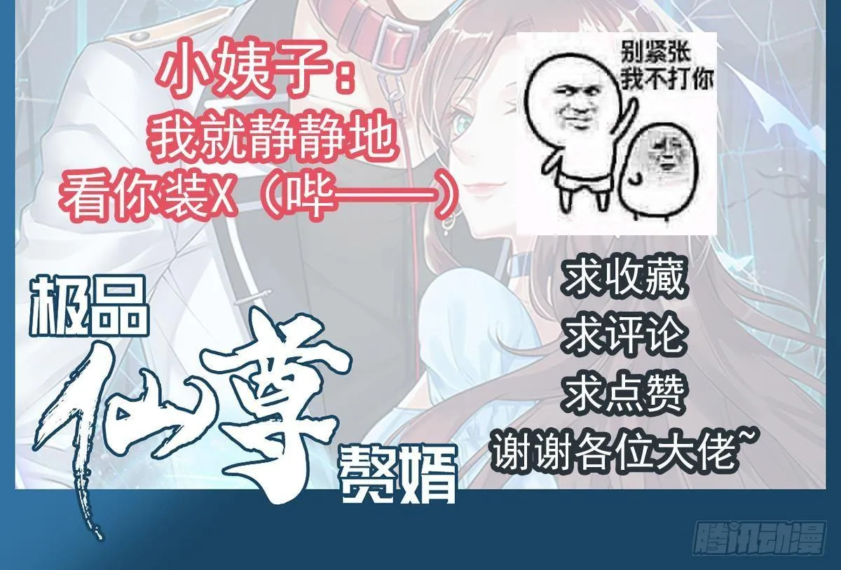 第4话 我可是你姐夫 第75页