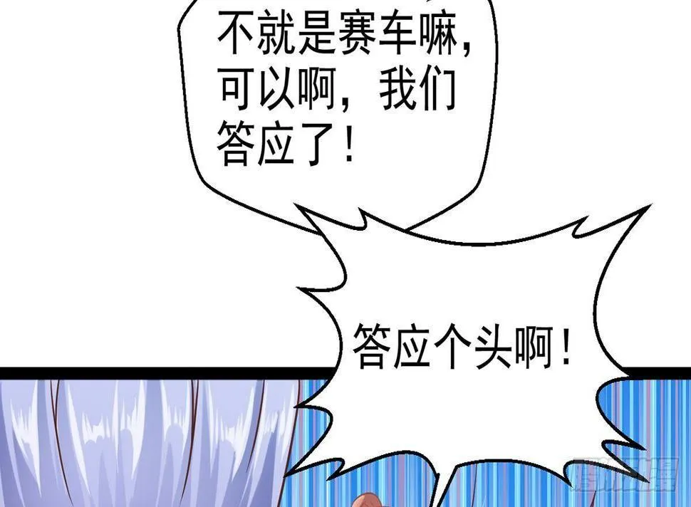 第5话 赌一把 第33页