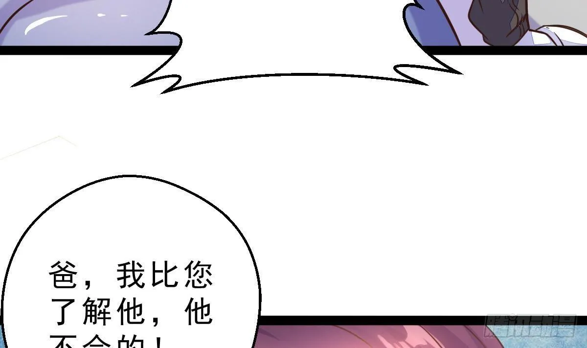 第8话 老丈人的怒火 第58页