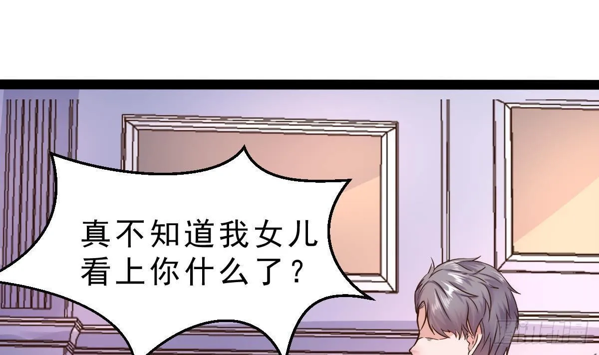 第8话 老丈人的怒火 第61页