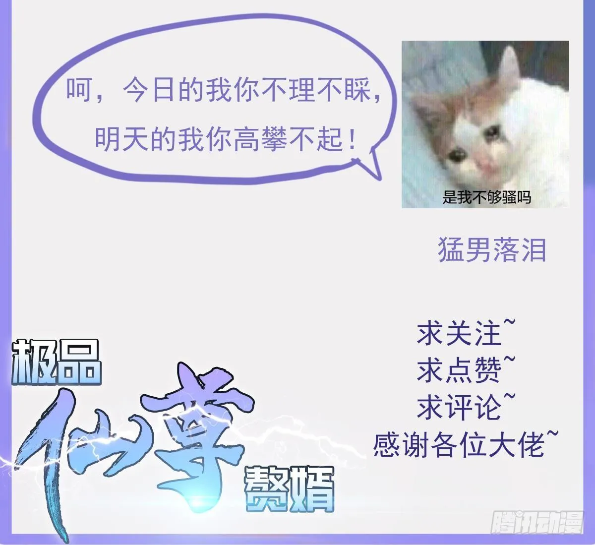 第8话 老丈人的怒火 第69页
