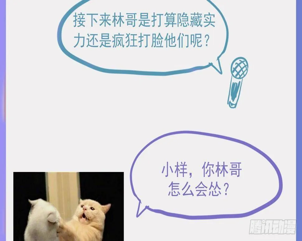 第14话 挑衅 第74页