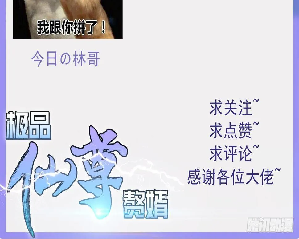 第14话 挑衅 第75页