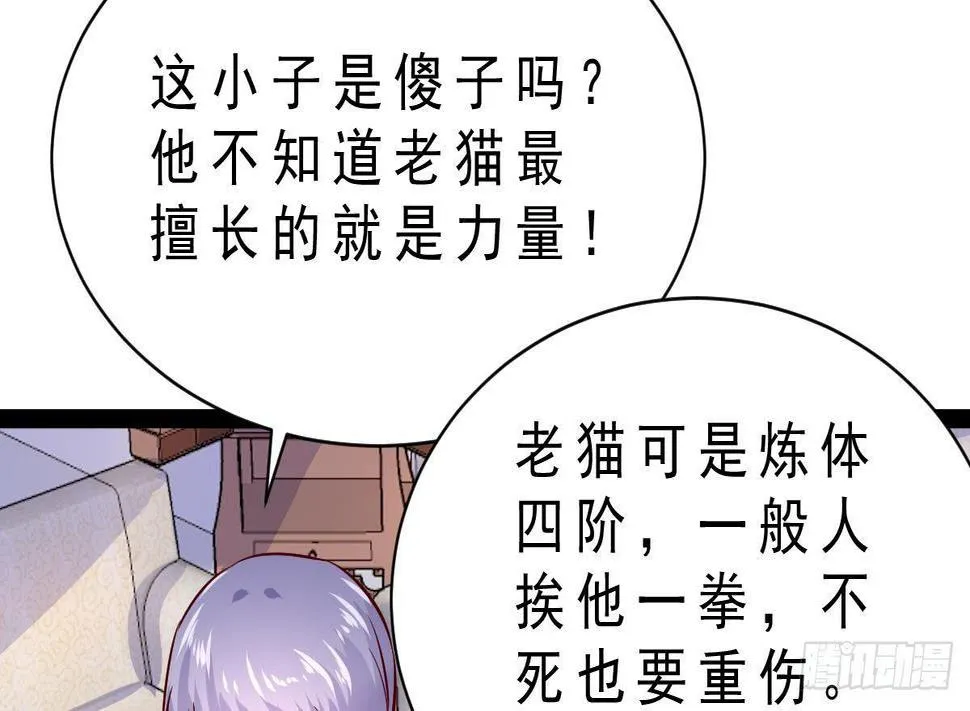 第15话 就这？ 第31页
