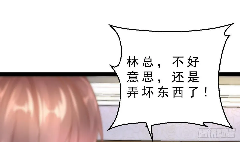 第15话 就这？ 第75页