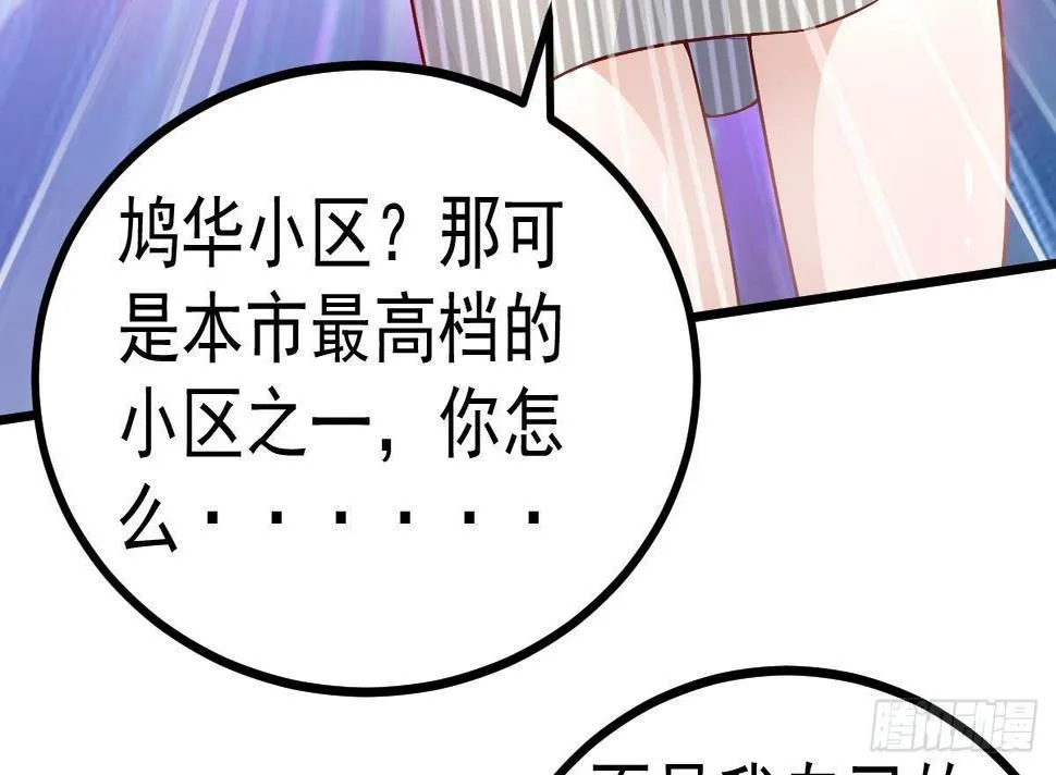 第16话 同居？ 第69页