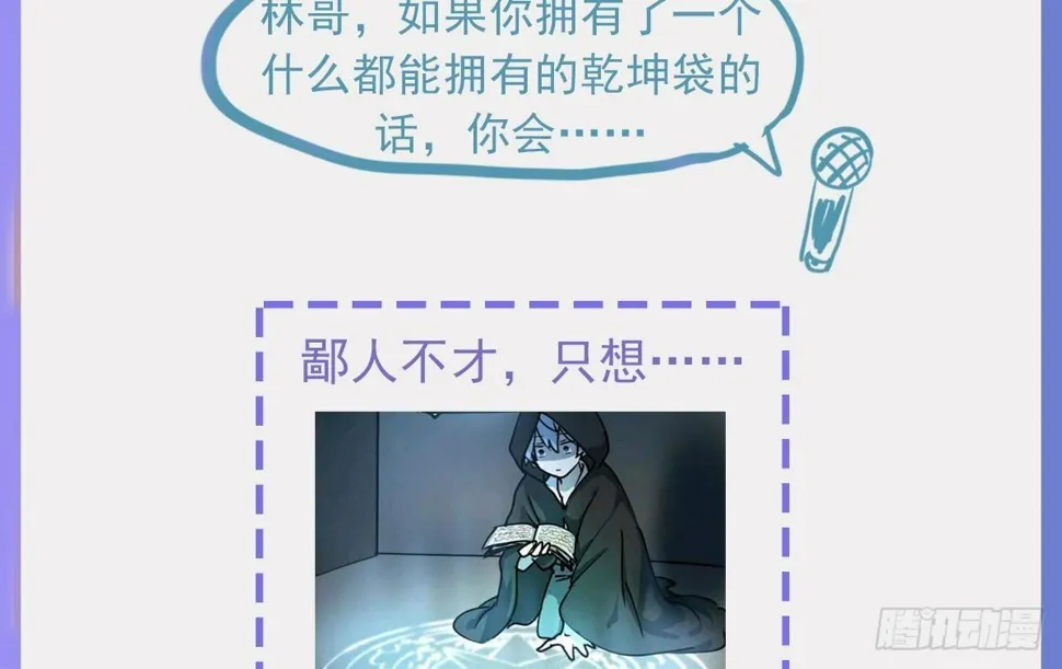 第17话 乾坤袋 第86页