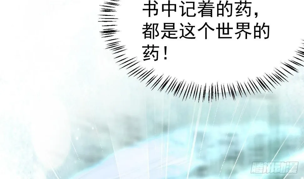 第18话 或许我能帮你 第16页