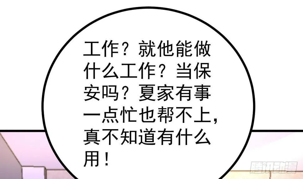 第18话 或许我能帮你 第61页