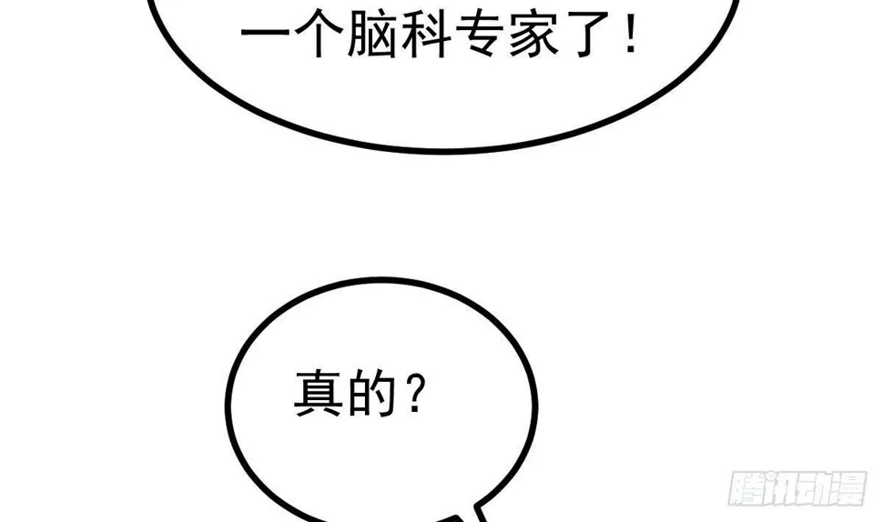 第18话 或许我能帮你 第67页