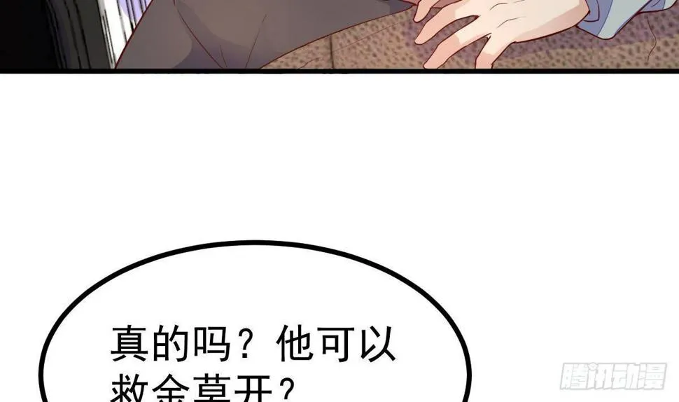 第18话 或许我能帮你 第70页