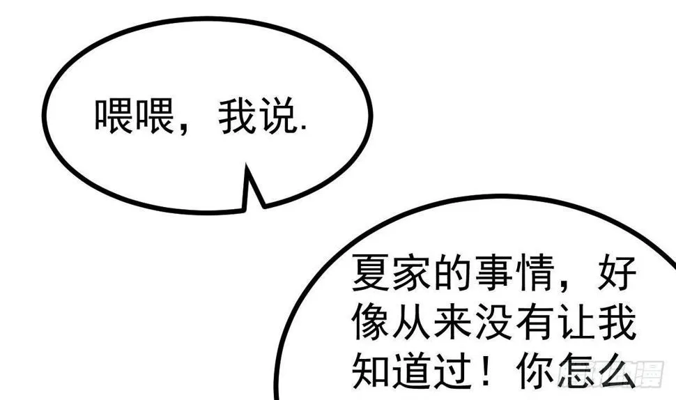 第18话 或许我能帮你 第77页