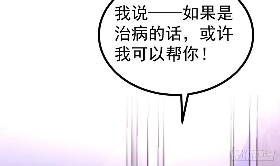 第18话 或许我能帮你 第85页