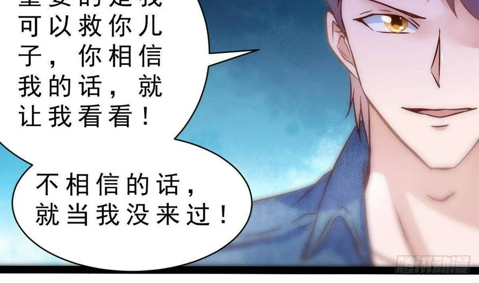 第19话 我可以救他 第65页