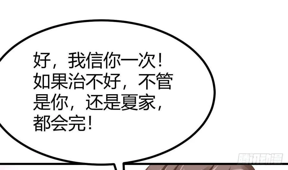 第20话 救醒 第35页