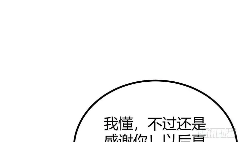 第23话 赚到200万 第11页