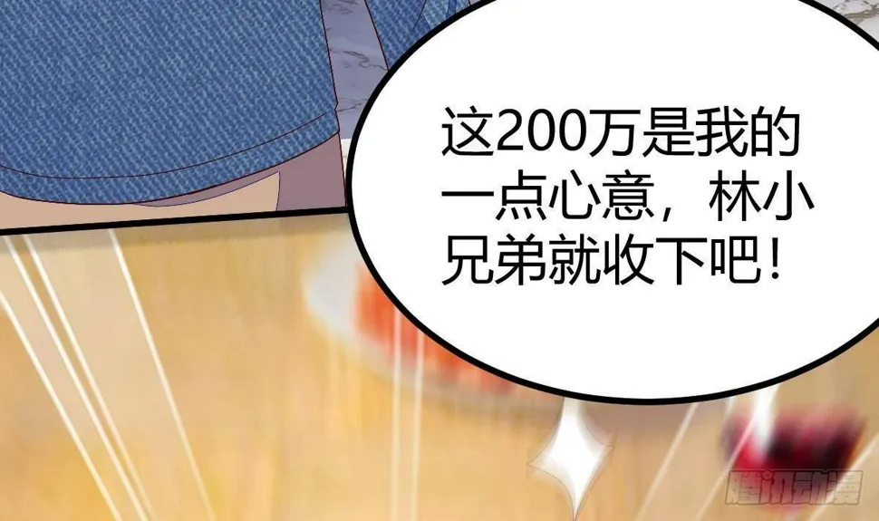 第23话 赚到200万 第33页