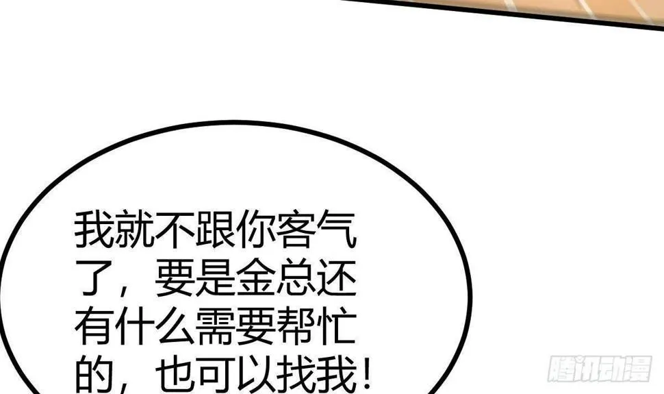 第23话 赚到200万 第36页