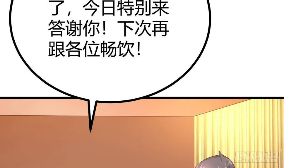第23话 赚到200万 第43页