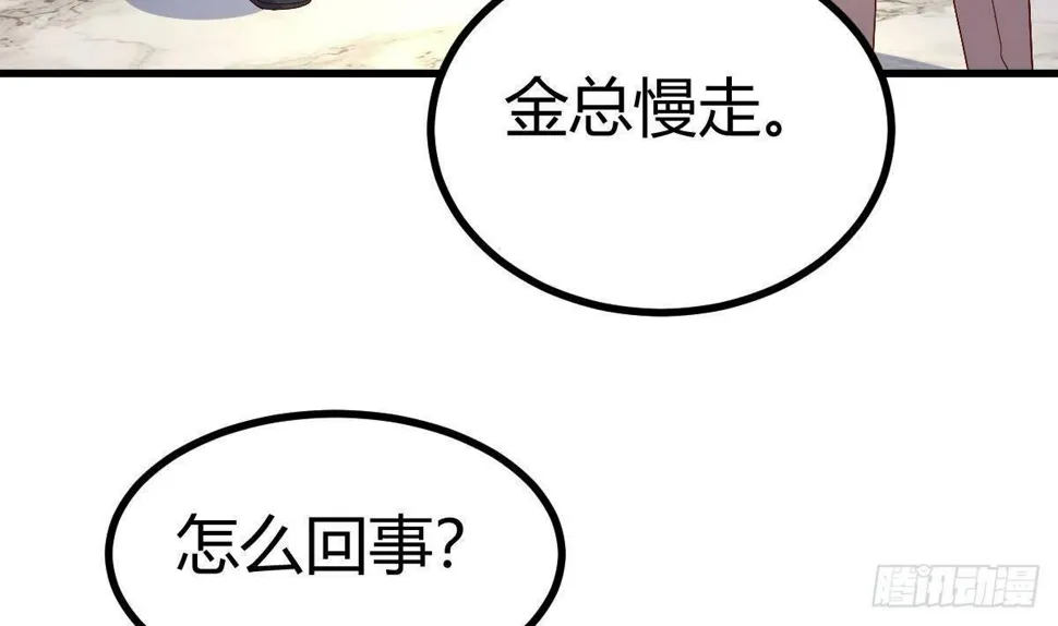 第23话 赚到200万 第46页