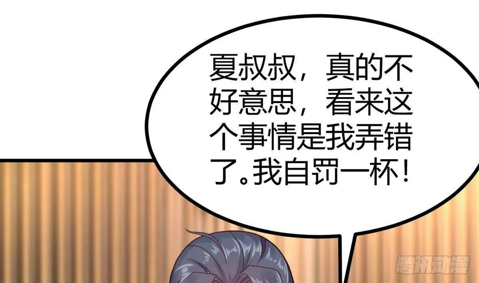 第23话 赚到200万 第58页