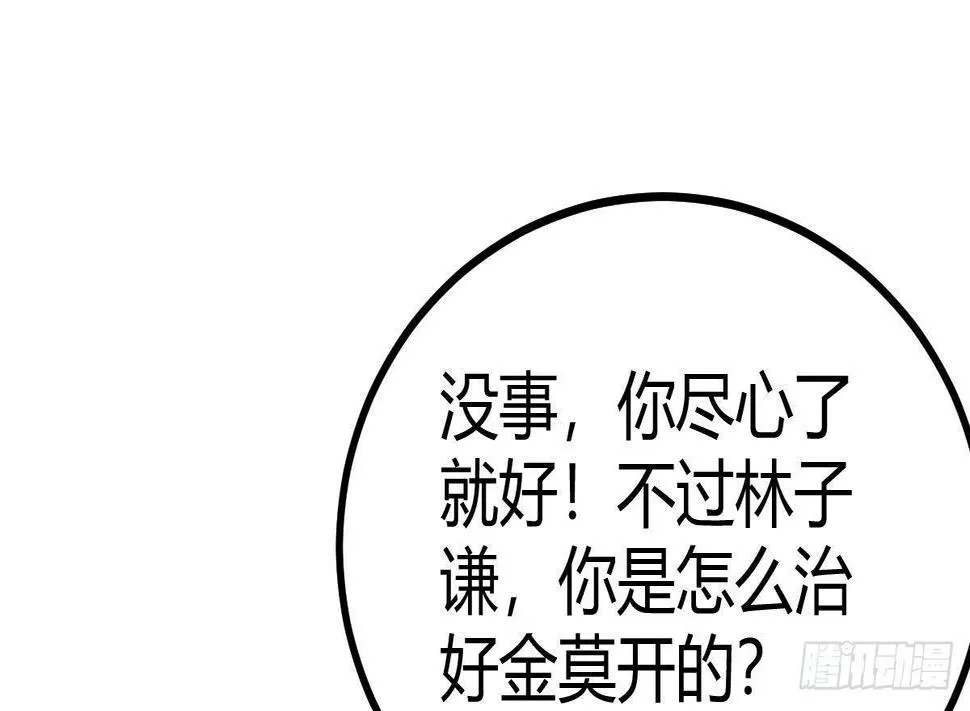 第23话 赚到200万 第61页