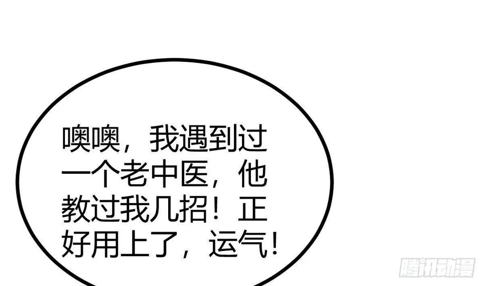 第23话 赚到200万 第64页